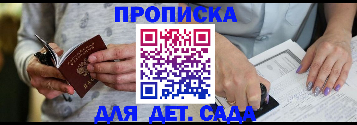 прописка в Белой Калитве