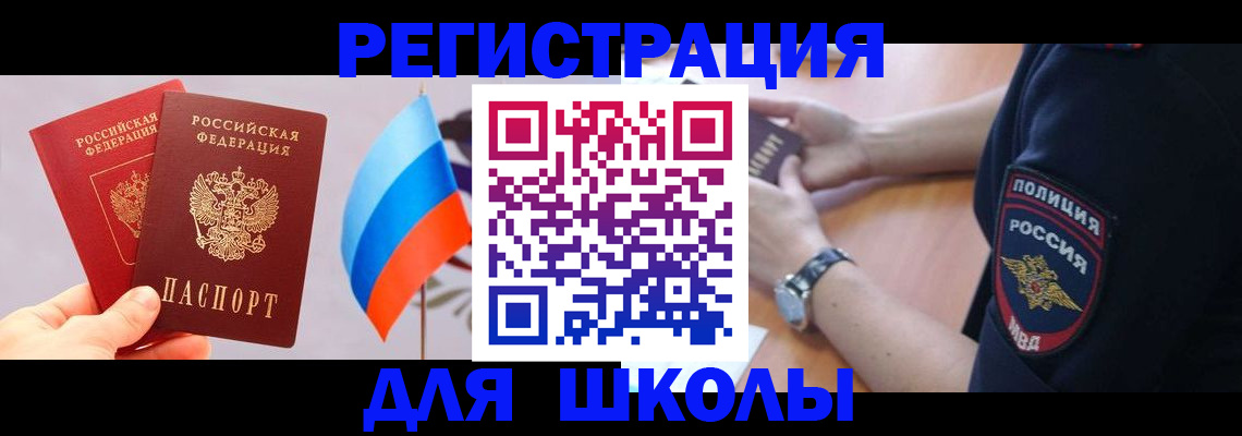 прописка 2025 в Белой Калитве