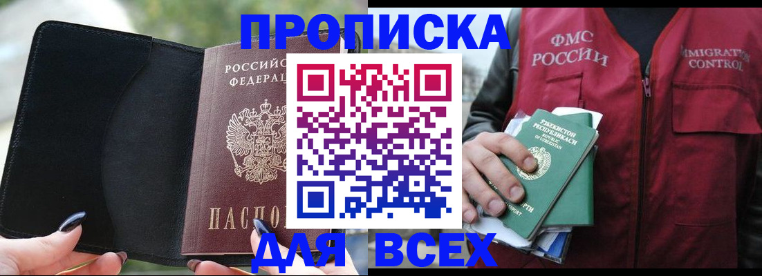 прописка штамп в Белой Калитве