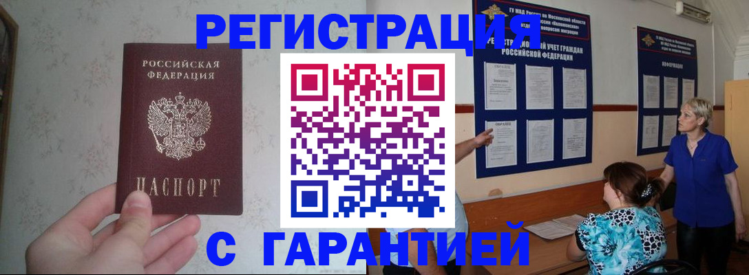 прописка в Белой Калитве