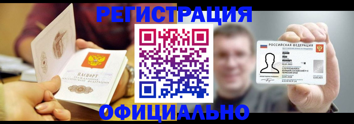 где прописаться в Белой Калитве