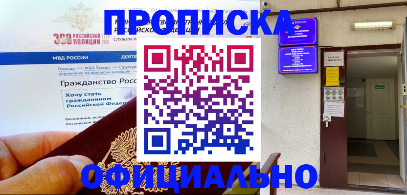 временная регистрация в квартире в Белой Калитве