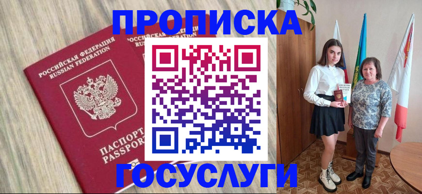 временная прописка в Белой Калитве