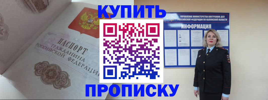временная регистрация в квартире в Белой Калитве